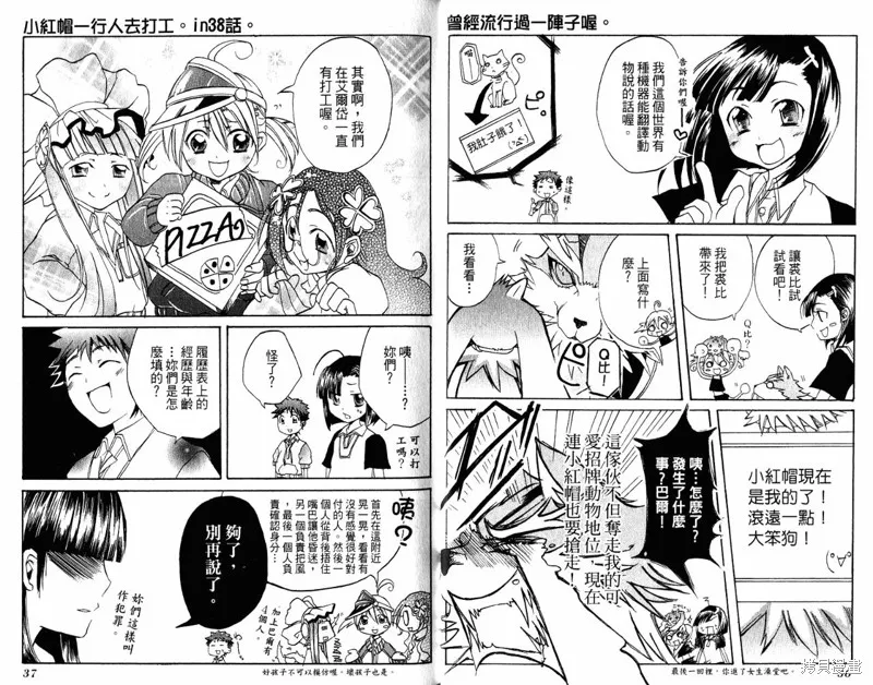 童話槍手小紅帽,外传02,第21张