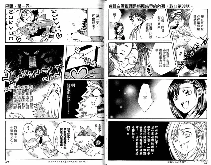 童話槍手小紅帽,外传02,第22张