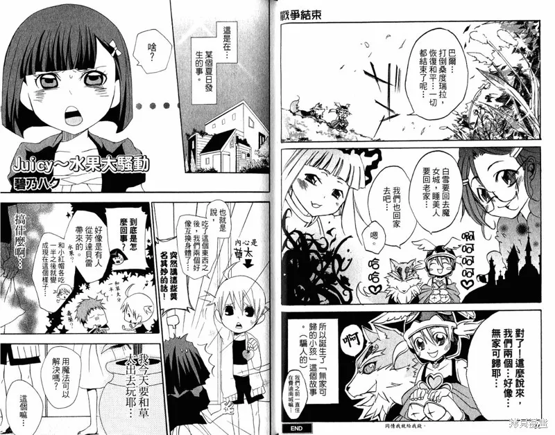 童話槍手小紅帽,外传02,第23张