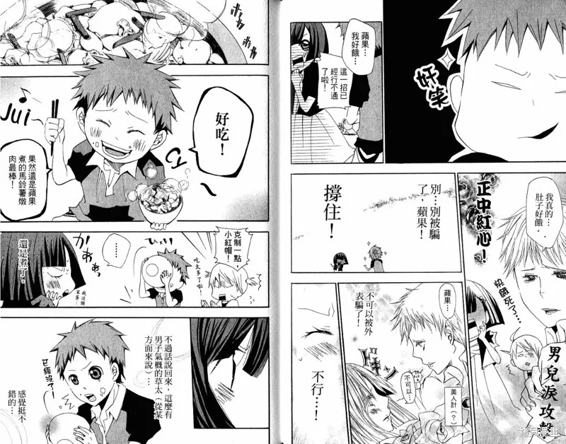 童話槍手小紅帽,外传02,第25张
