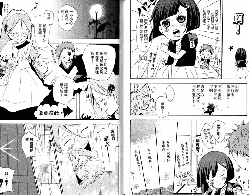 童話槍手小紅帽,外传02,第26张