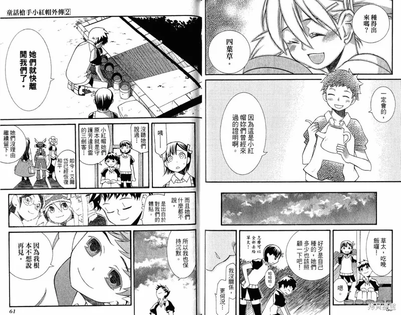 童話槍手小紅帽,外传02,第33张