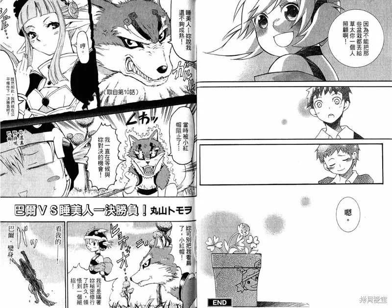 童話槍手小紅帽,外传02,第35张