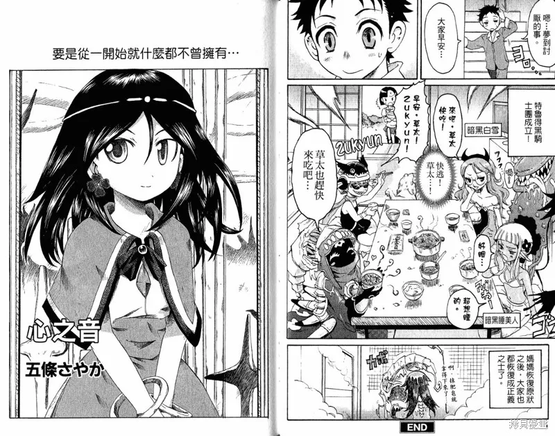 童話槍手小紅帽,外传02,第41张