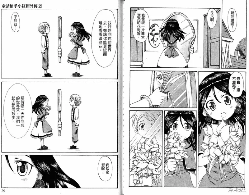 童話槍手小紅帽,外传02,第42张