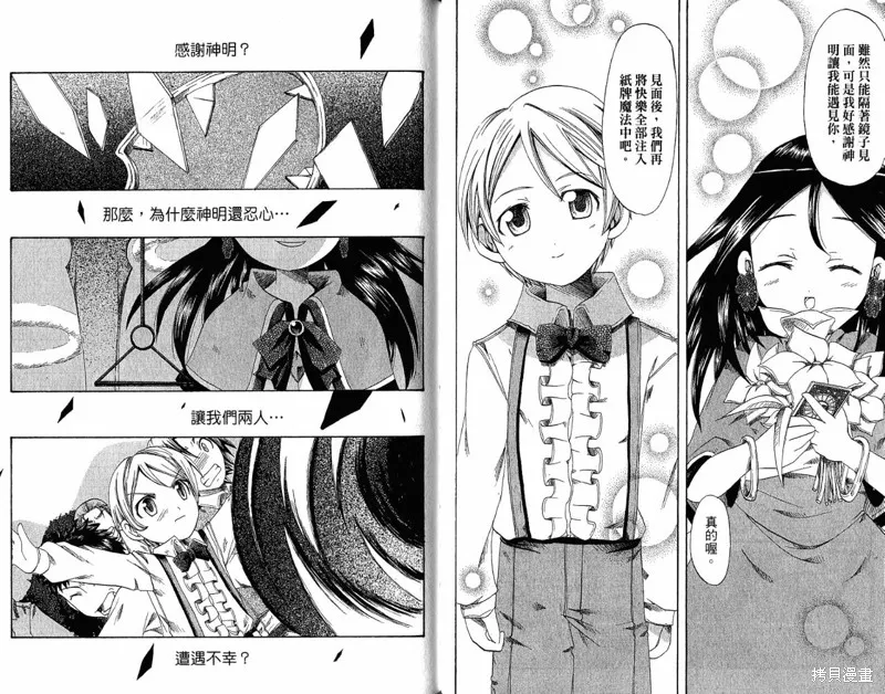 童話槍手小紅帽,外传02,第43张