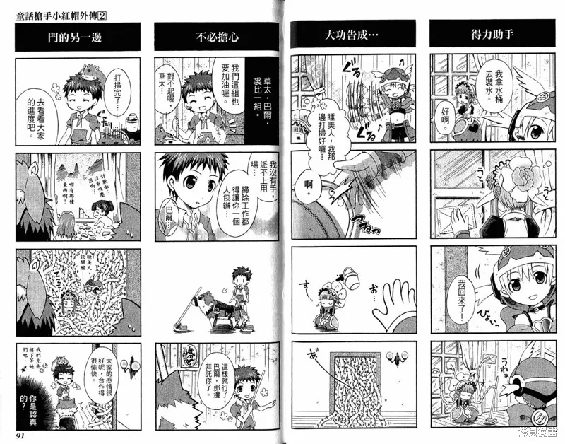 童話槍手小紅帽,外传02,第48张