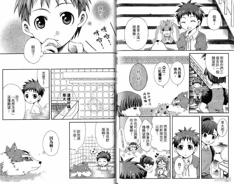 童話槍手小紅帽,外传02,第49张