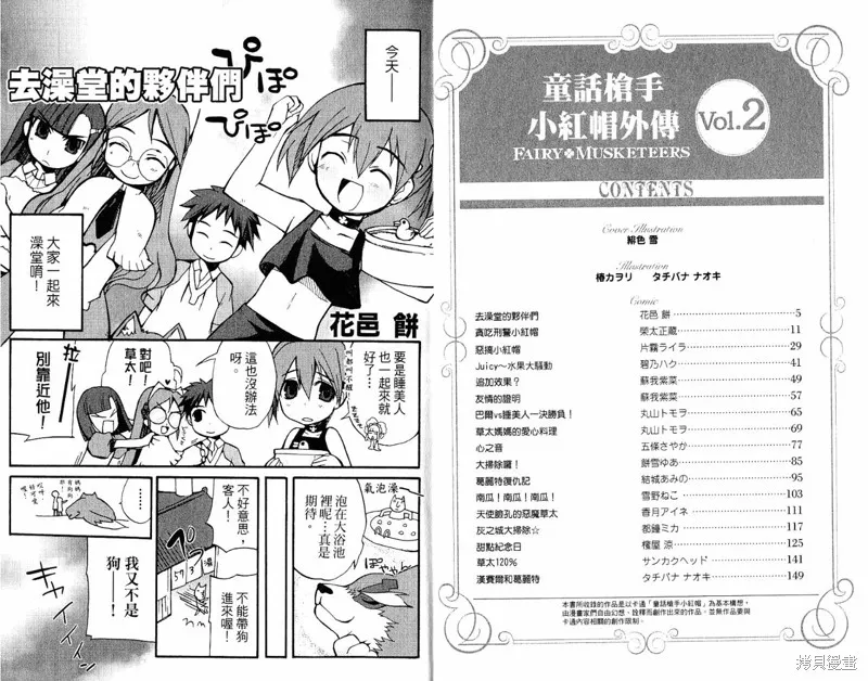 童話槍手小紅帽,外传02,第5张