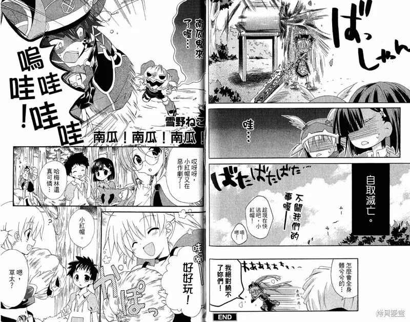 童話槍手小紅帽,外传02,第54张