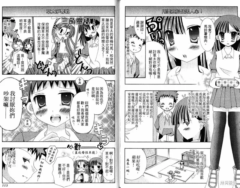 童話槍手小紅帽,外传02,第59张
