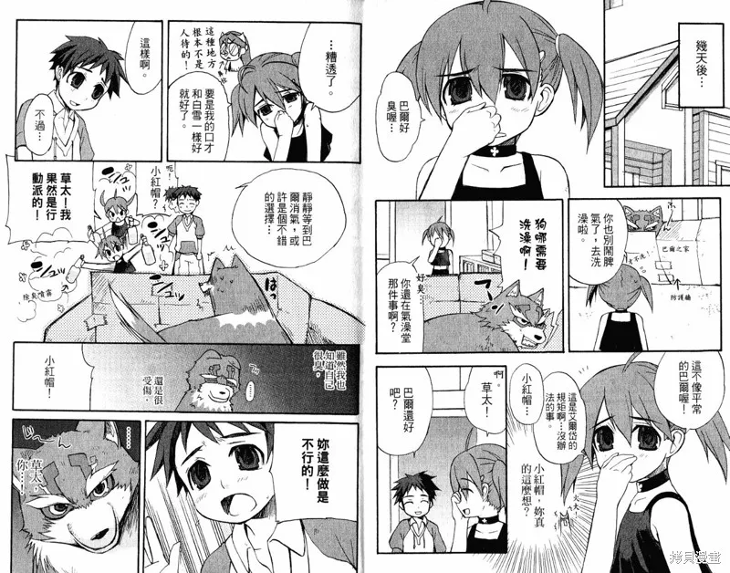 童話槍手小紅帽,外传02,第6张