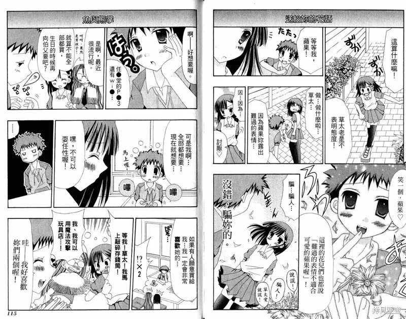 童話槍手小紅帽,外传02,第60张