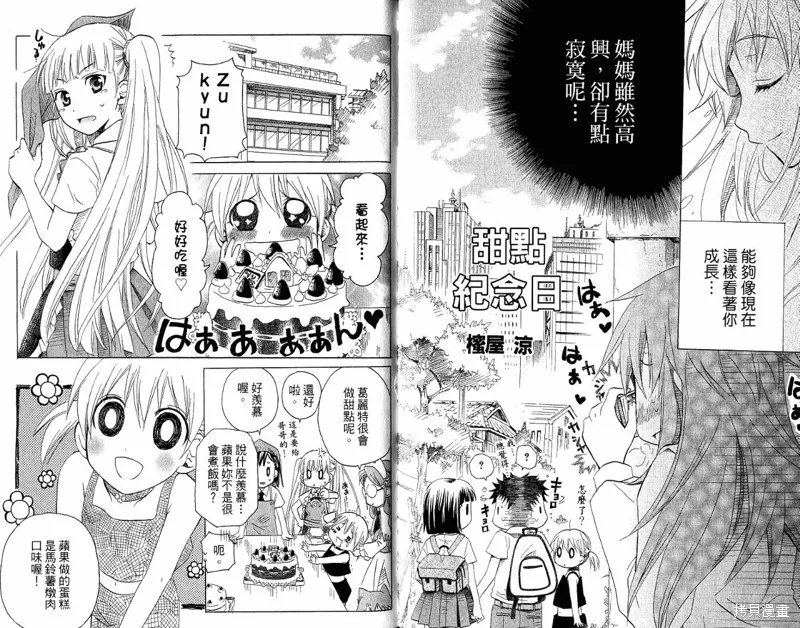 童話槍手小紅帽,外传02,第66张