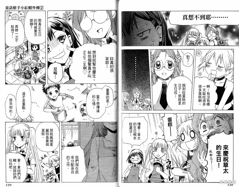 童話槍手小紅帽,外传02,第67张