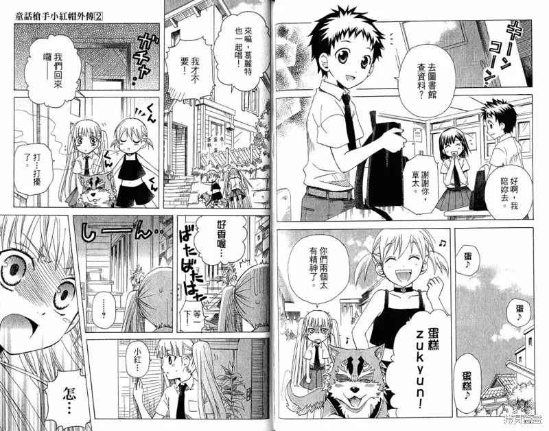 童話槍手小紅帽,外传02,第69张