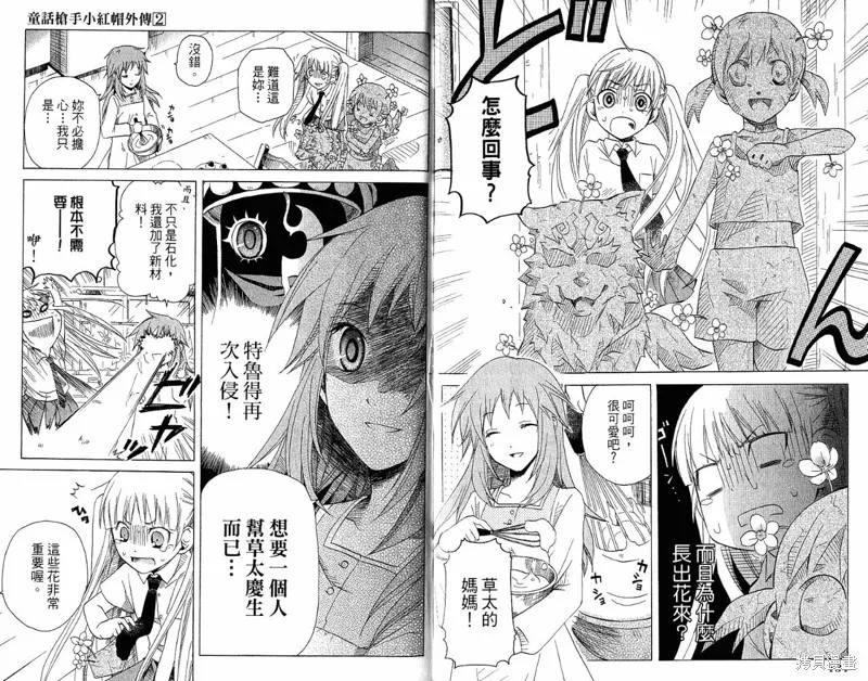 童話槍手小紅帽,外传02,第70张