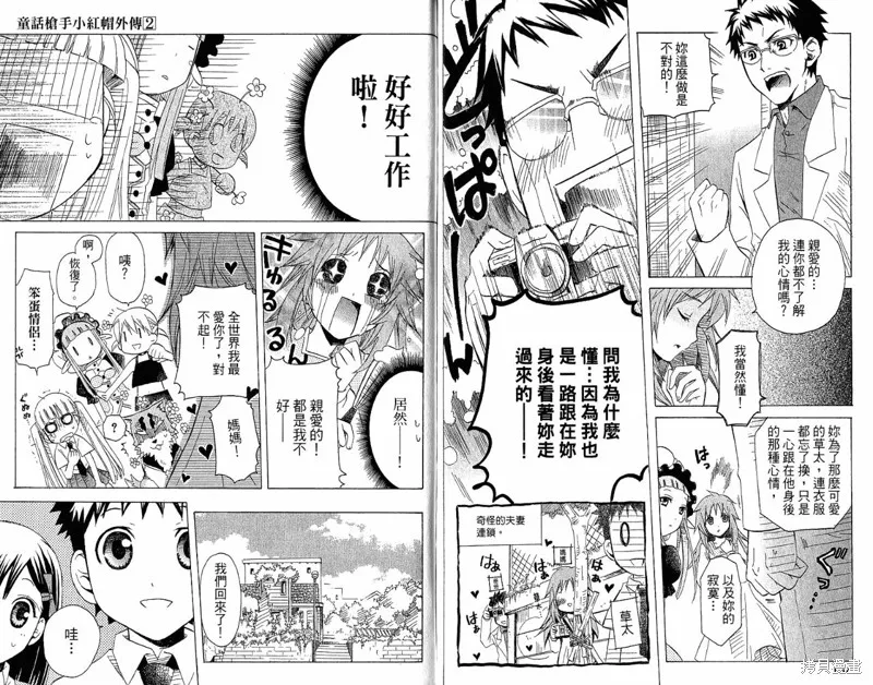 童話槍手小紅帽,外传02,第72张