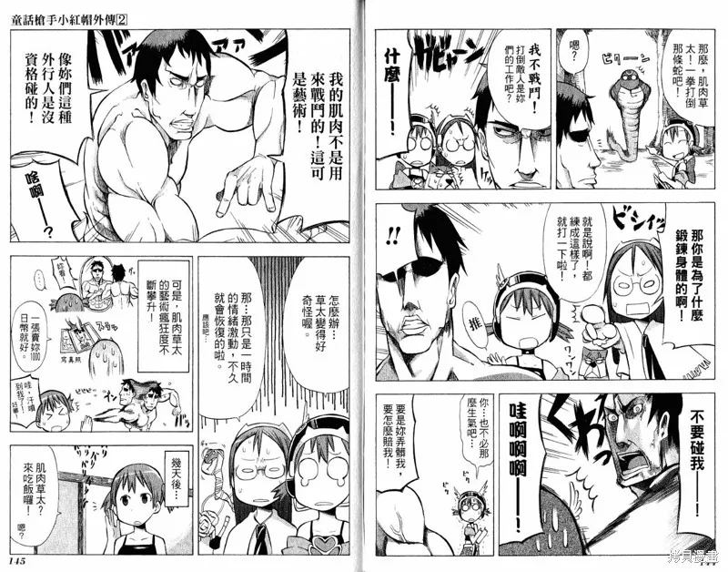 童話槍手小紅帽,外传02,第75张