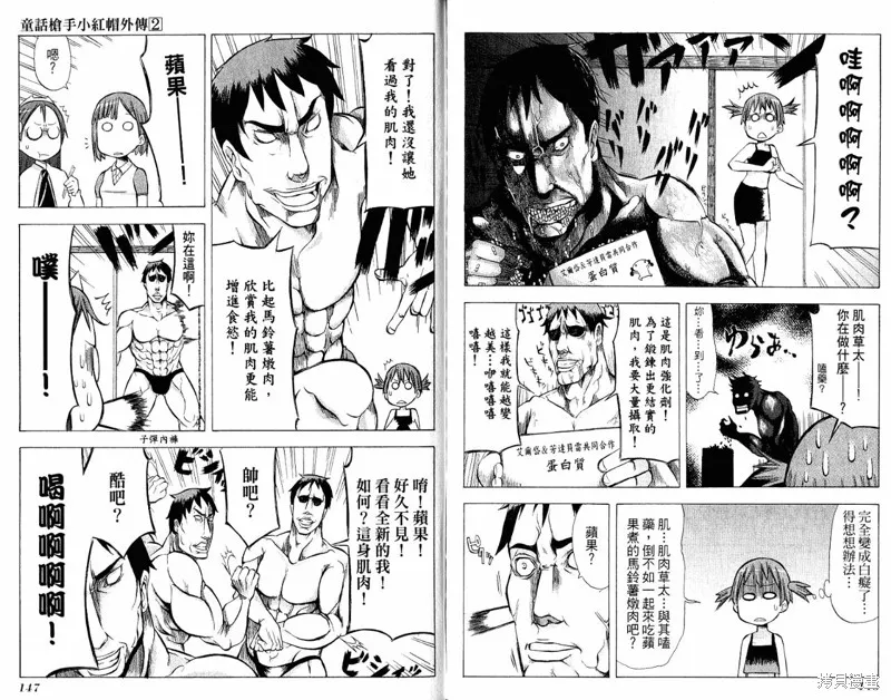 童話槍手小紅帽,外传02,第76张
