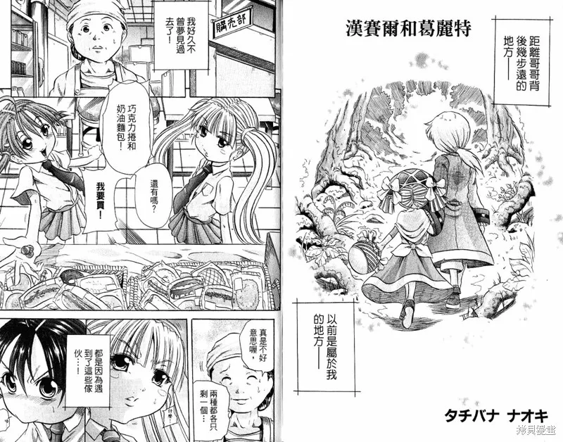 童話槍手小紅帽,外传02,第78张
