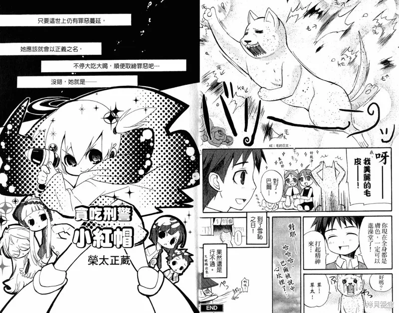 童話槍手小紅帽,外传02,第8张