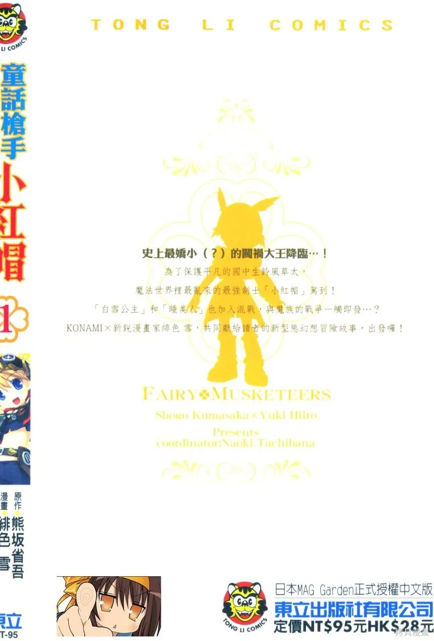 童話槍手小紅帽,第1卷,第1张