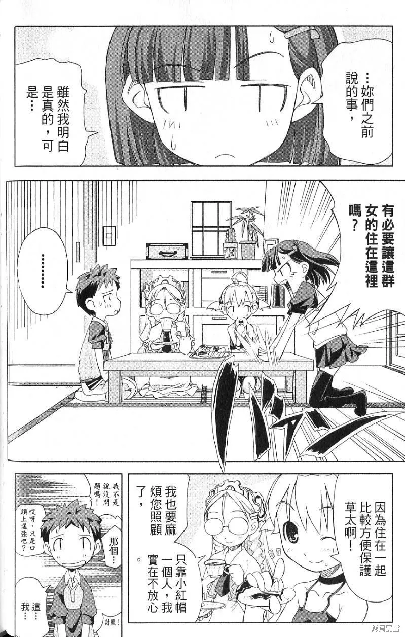 童話槍手小紅帽,第1卷,第100张