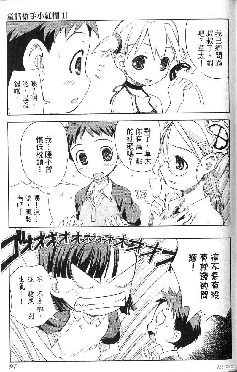 童話槍手小紅帽,第1卷,第101张