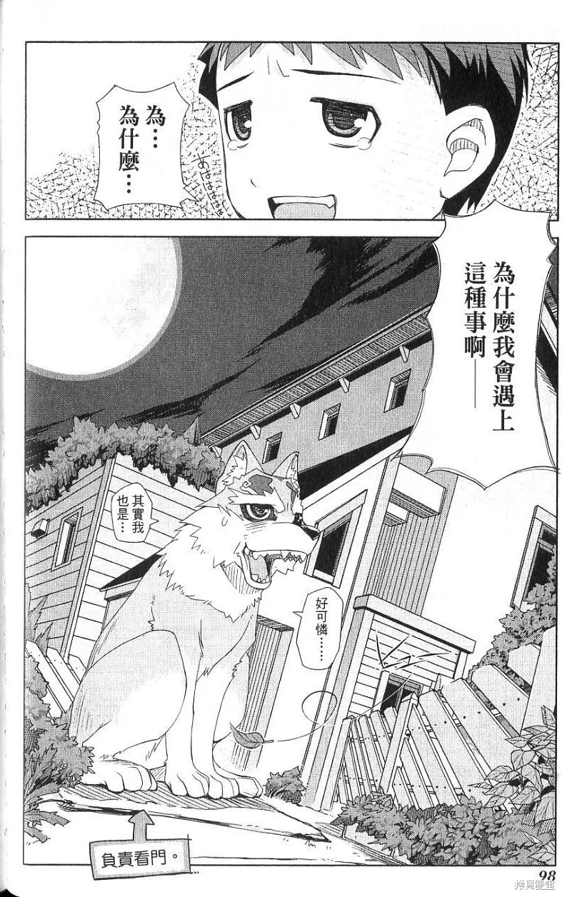 童話槍手小紅帽,第1卷,第102张