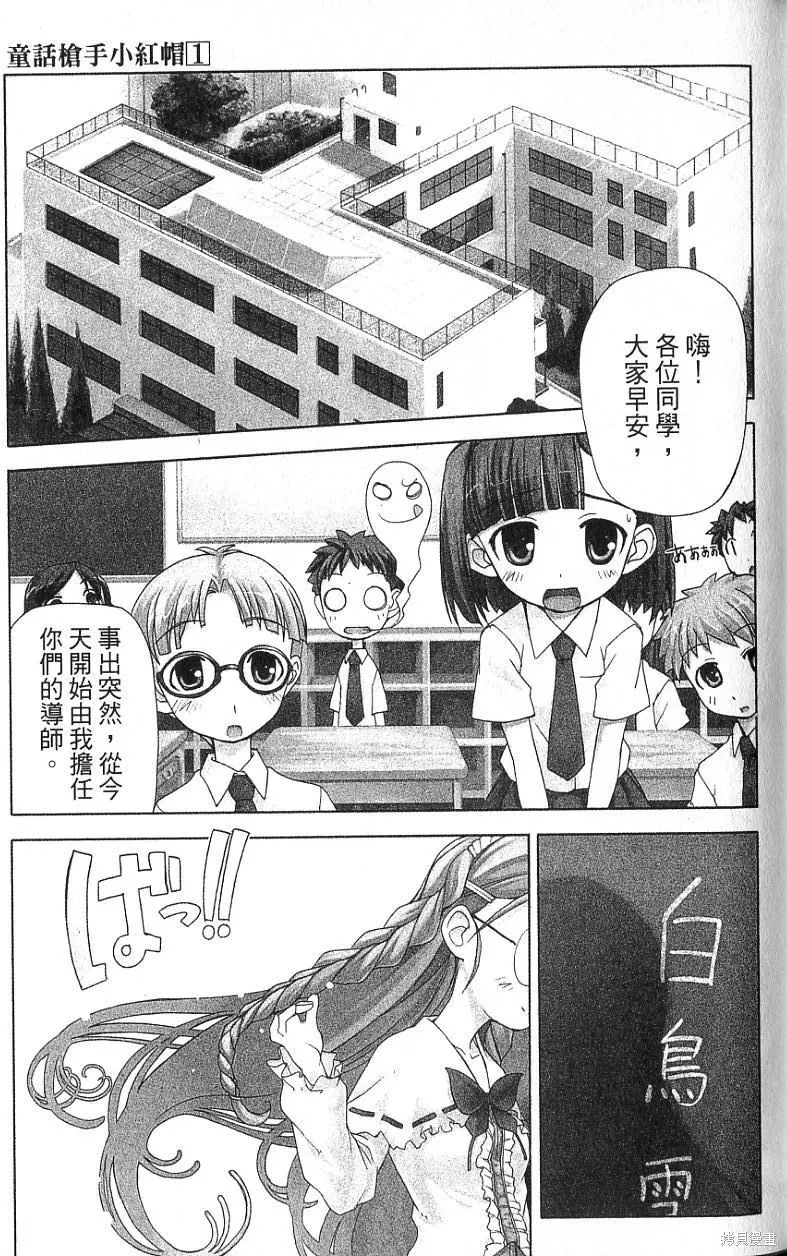 童話槍手小紅帽,第1卷,第103张
