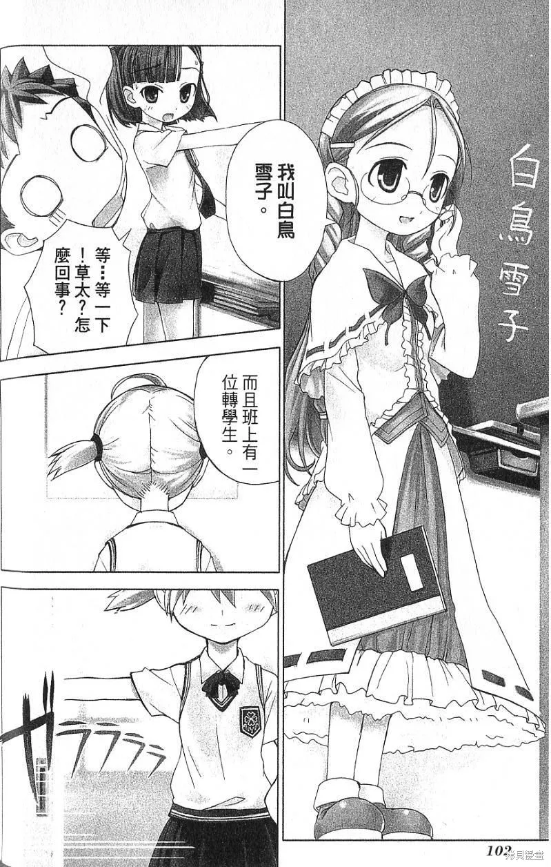 童話槍手小紅帽,第1卷,第106张