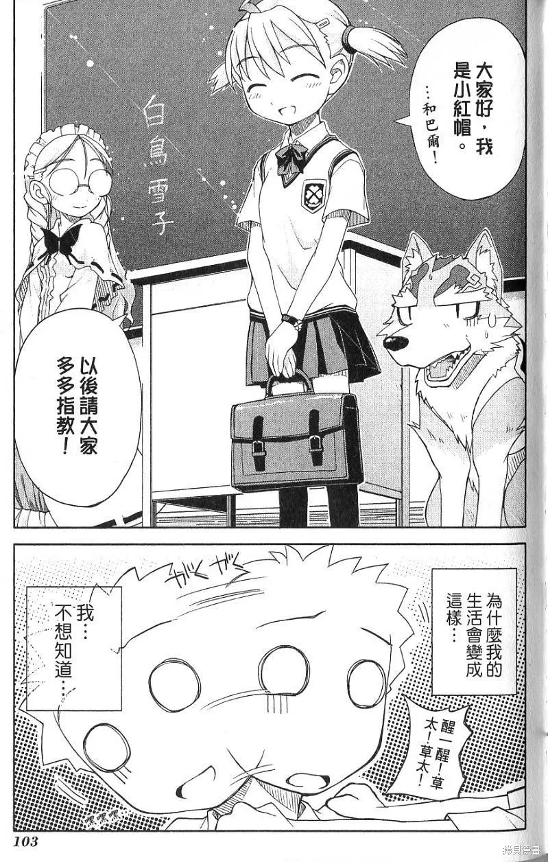 童話槍手小紅帽,第1卷,第107张