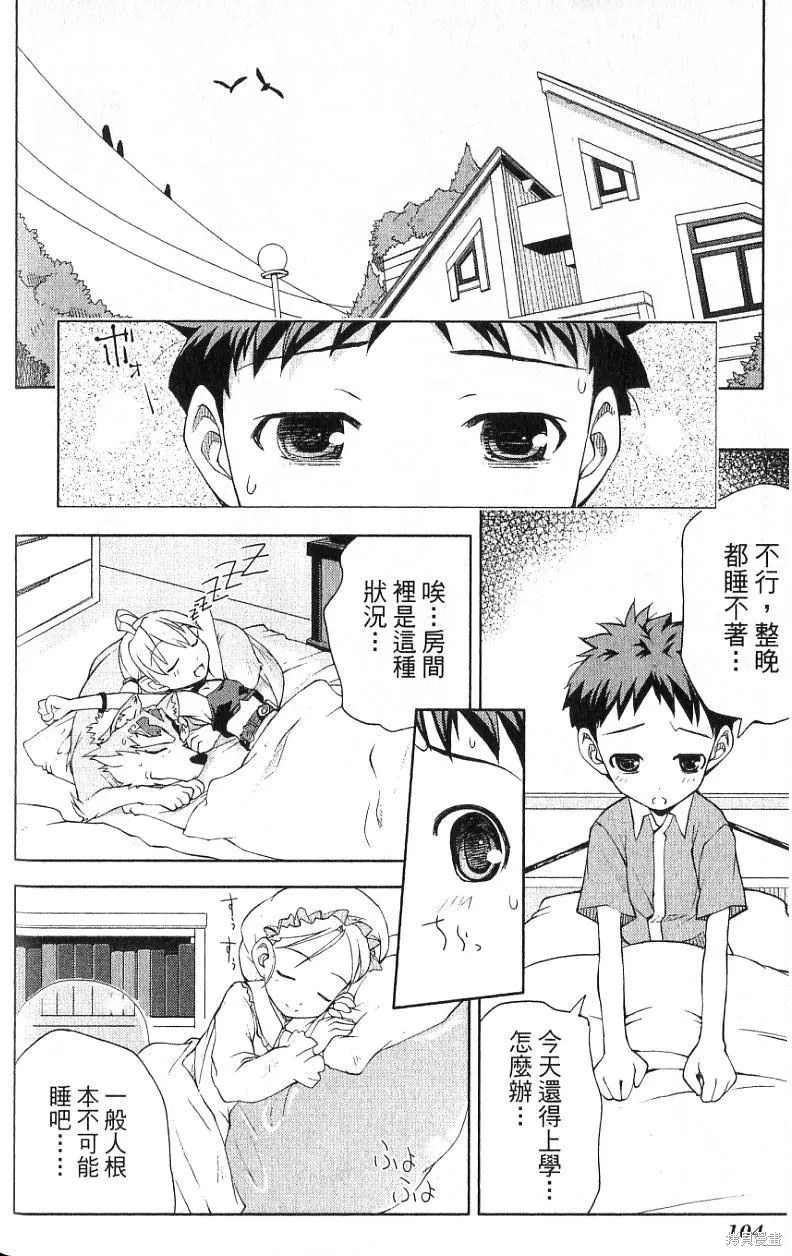 童話槍手小紅帽,第1卷,第108张