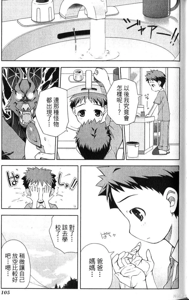童話槍手小紅帽,第1卷,第109张