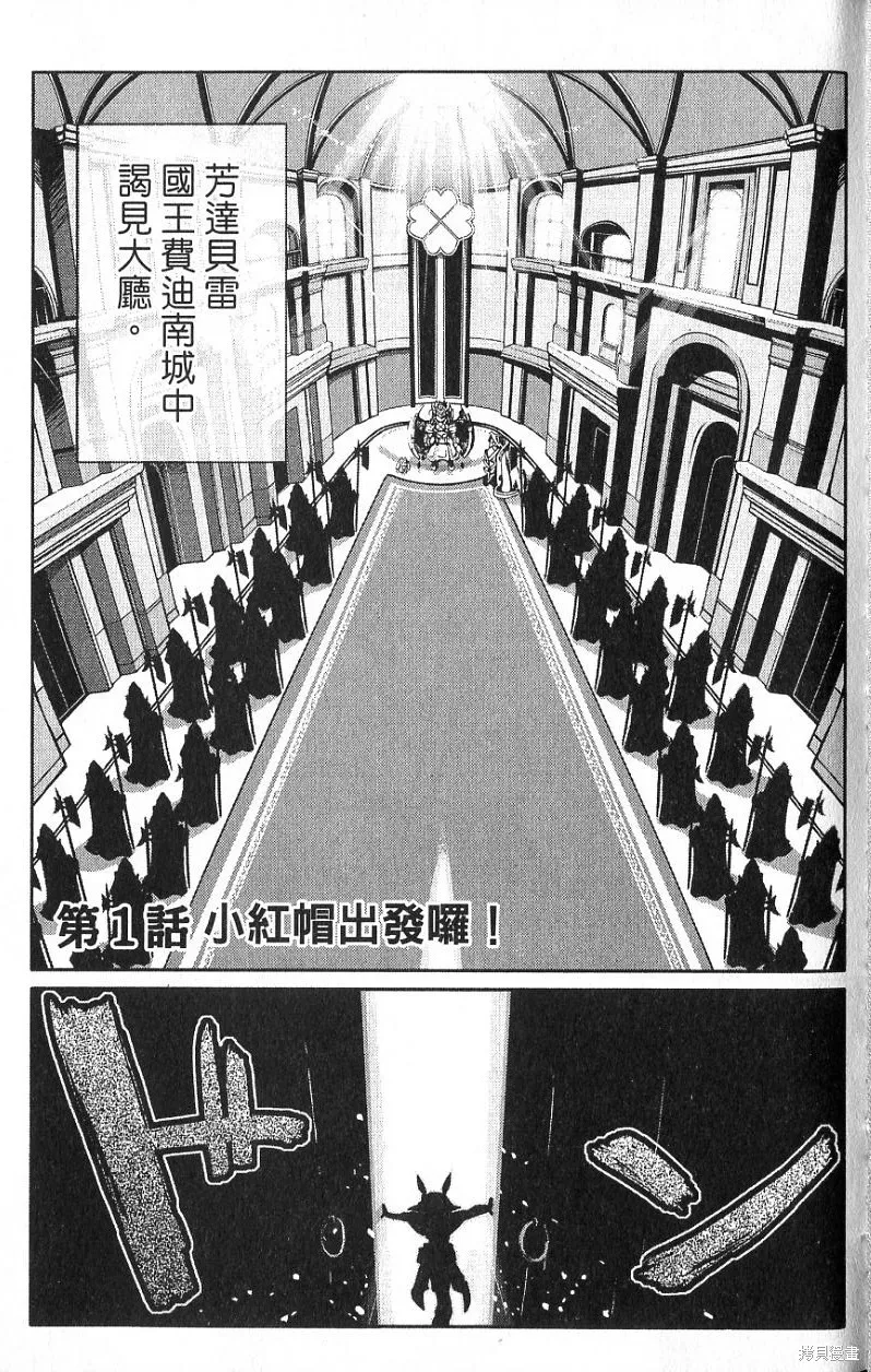 童話槍手小紅帽,第1卷,第11张