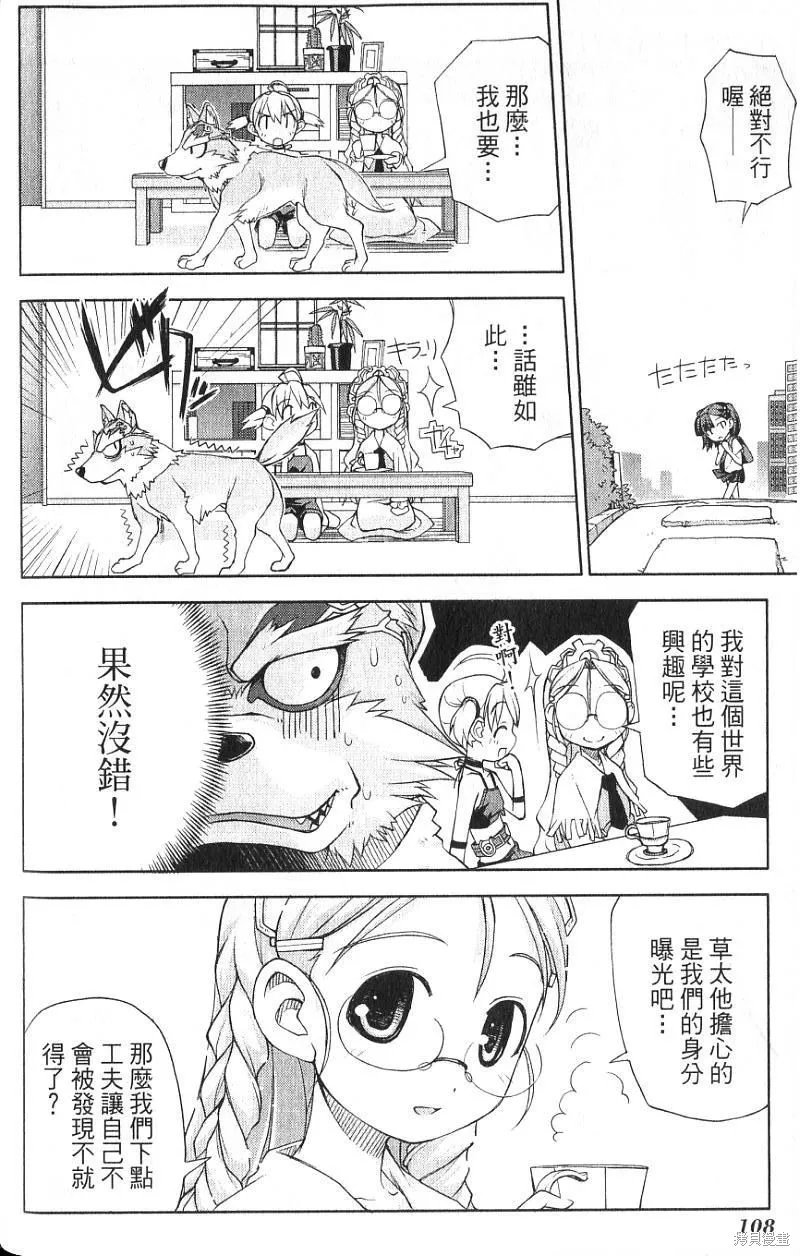 童話槍手小紅帽,第1卷,第112张