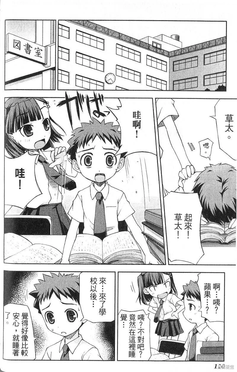 童話槍手小紅帽,第1卷,第114张