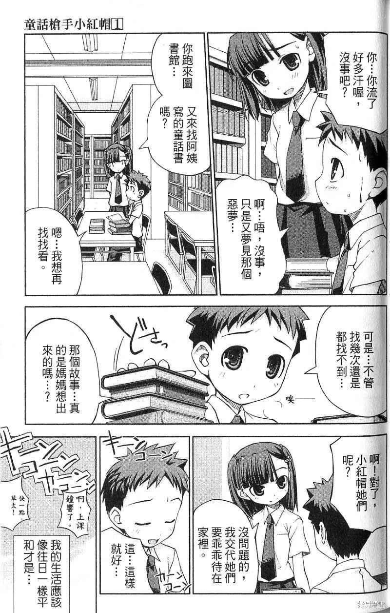 童話槍手小紅帽,第1卷,第115张