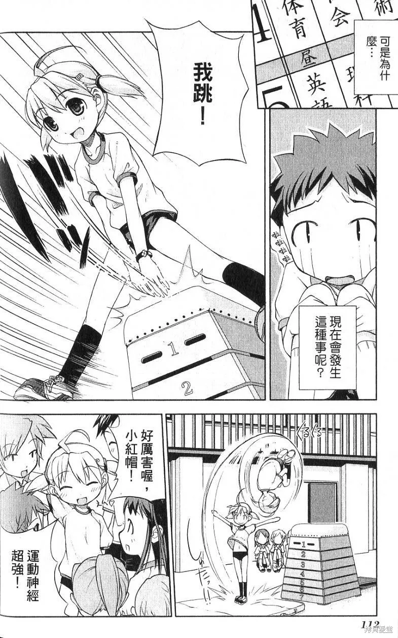 童話槍手小紅帽,第1卷,第116张