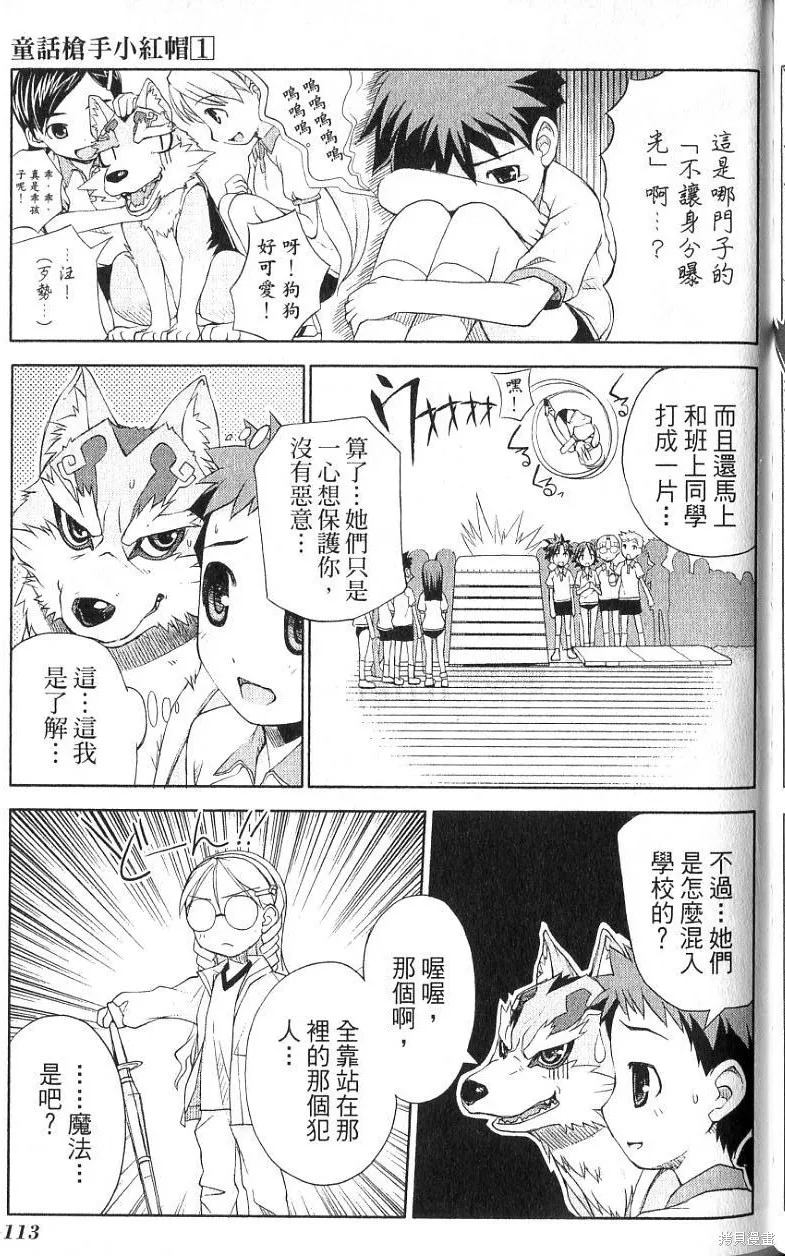 童話槍手小紅帽,第1卷,第117张