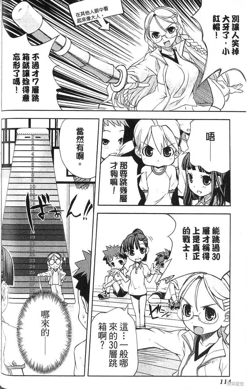 童話槍手小紅帽,第1卷,第118张