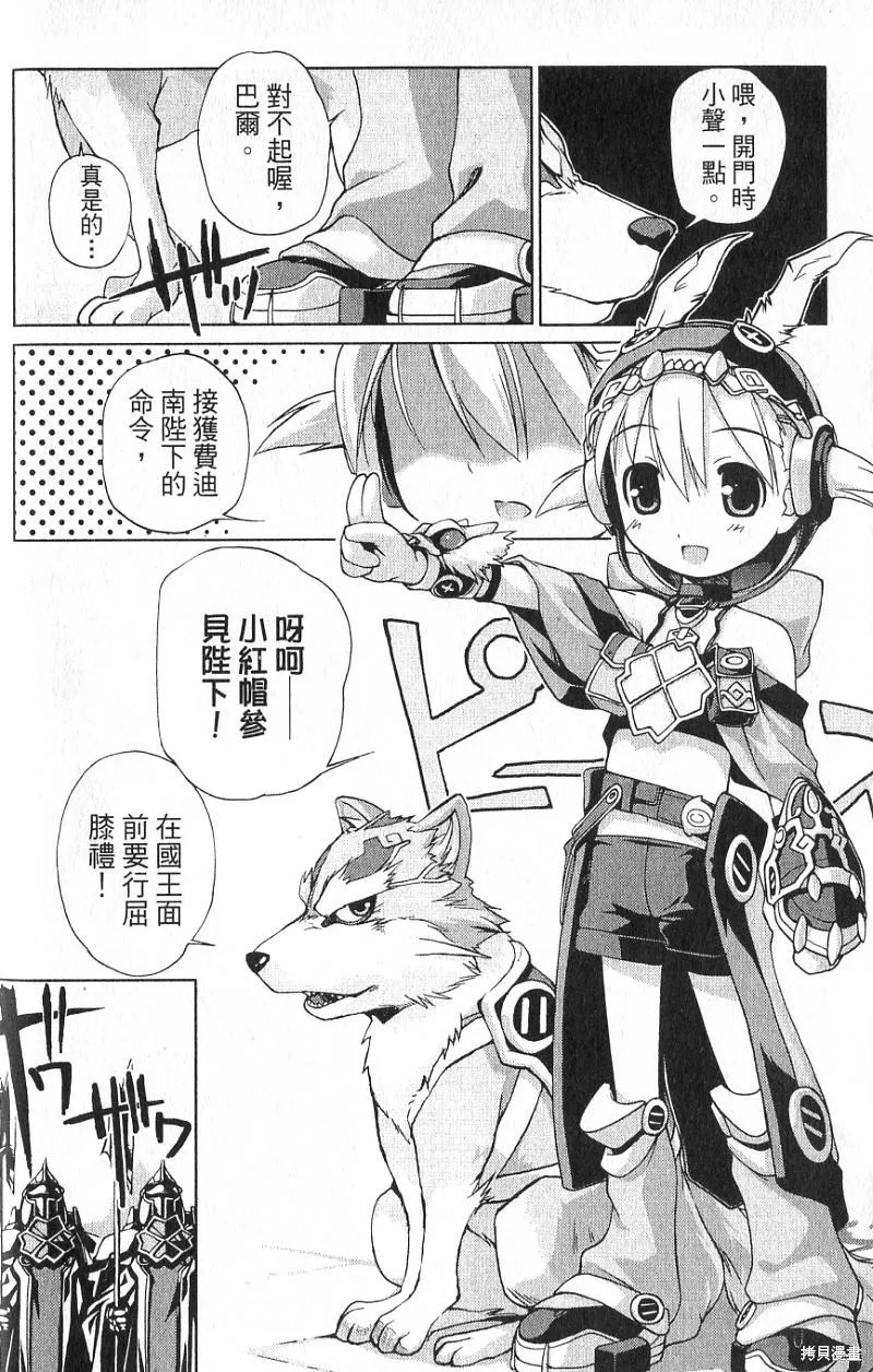 童話槍手小紅帽,第1卷,第12张