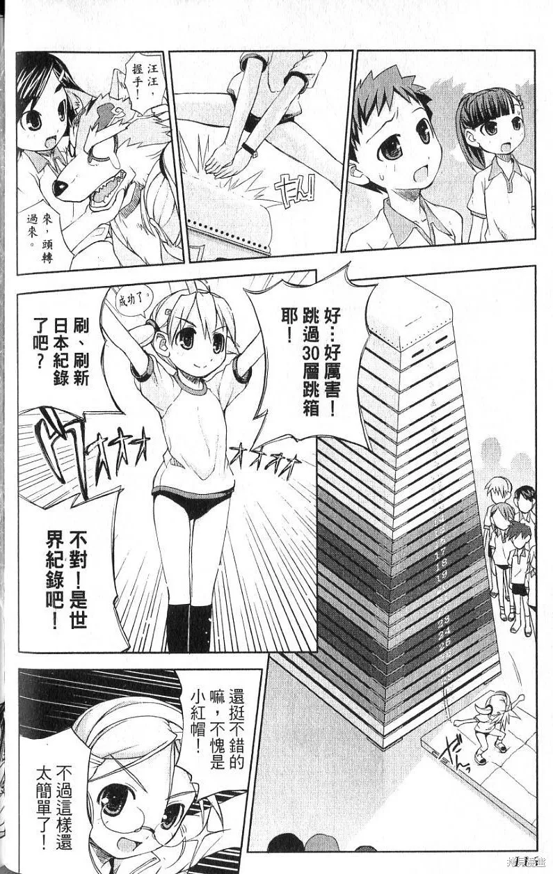 童話槍手小紅帽,第1卷,第120张