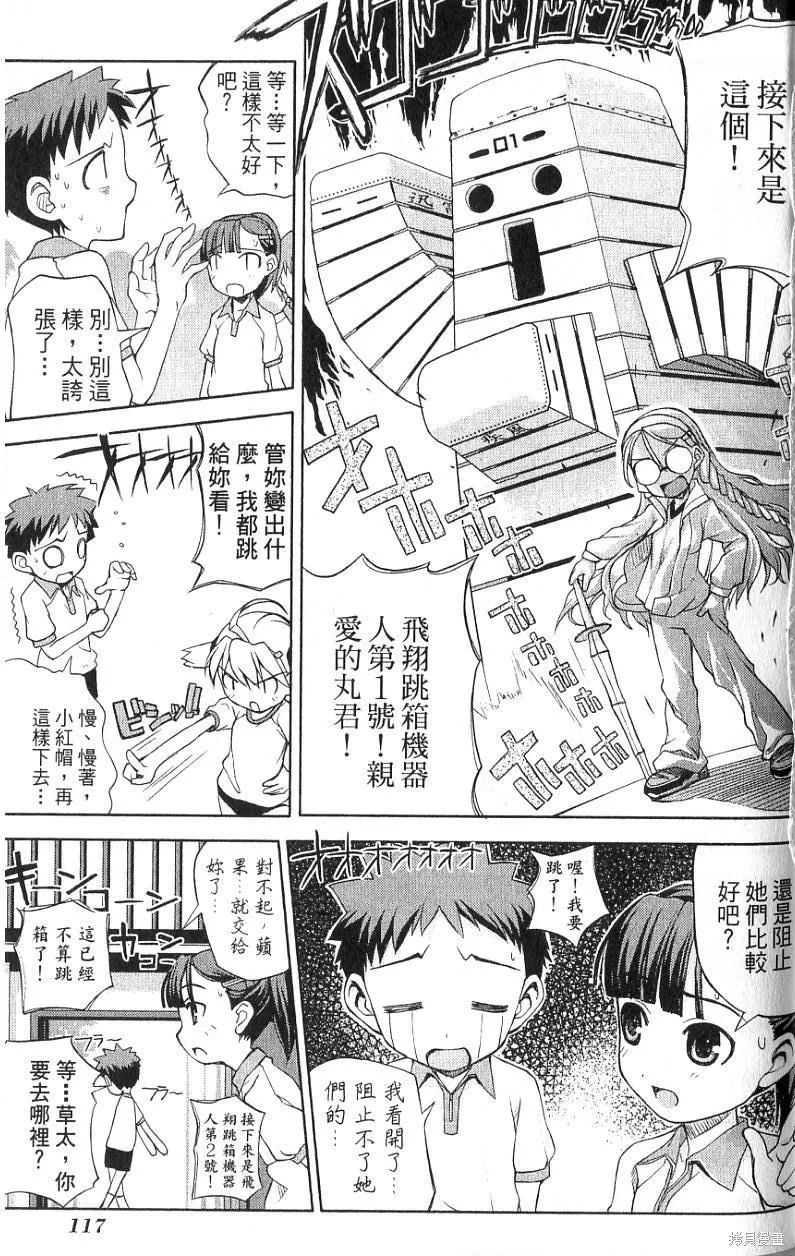 童話槍手小紅帽,第1卷,第121张