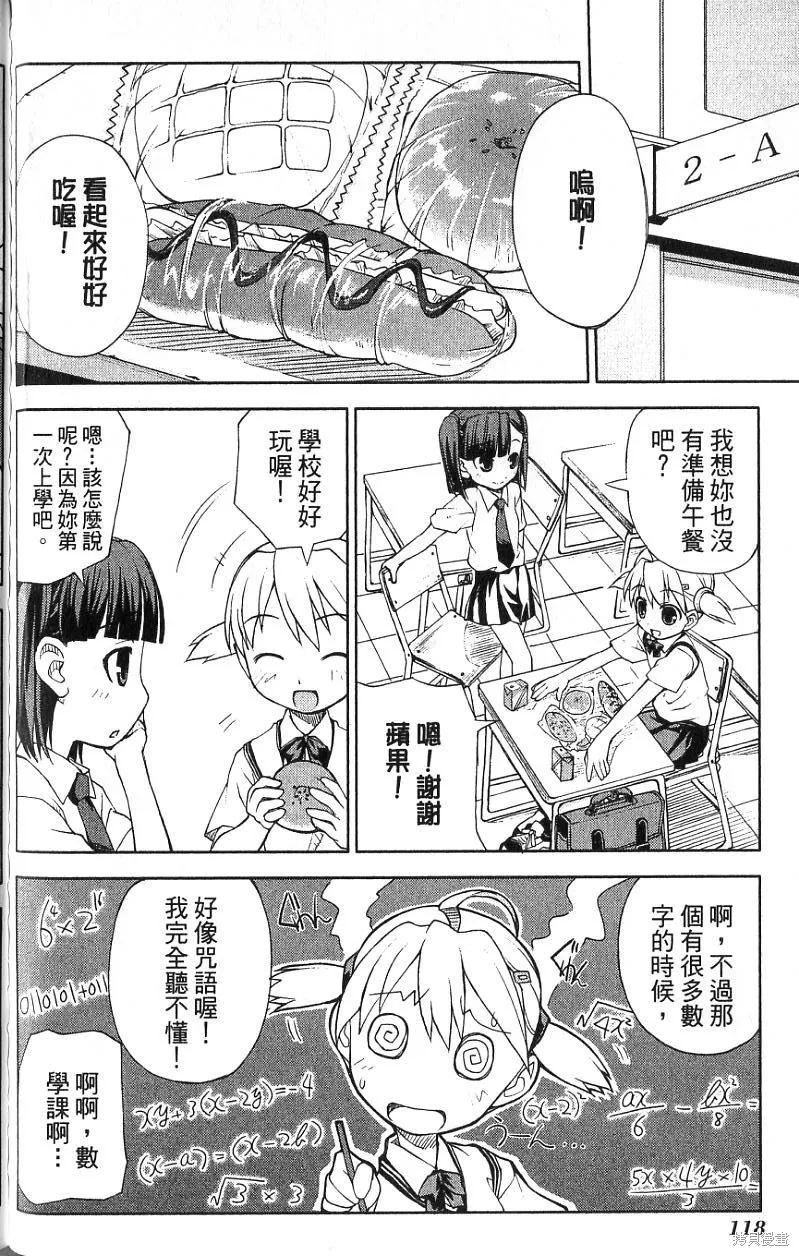 童話槍手小紅帽,第1卷,第122张