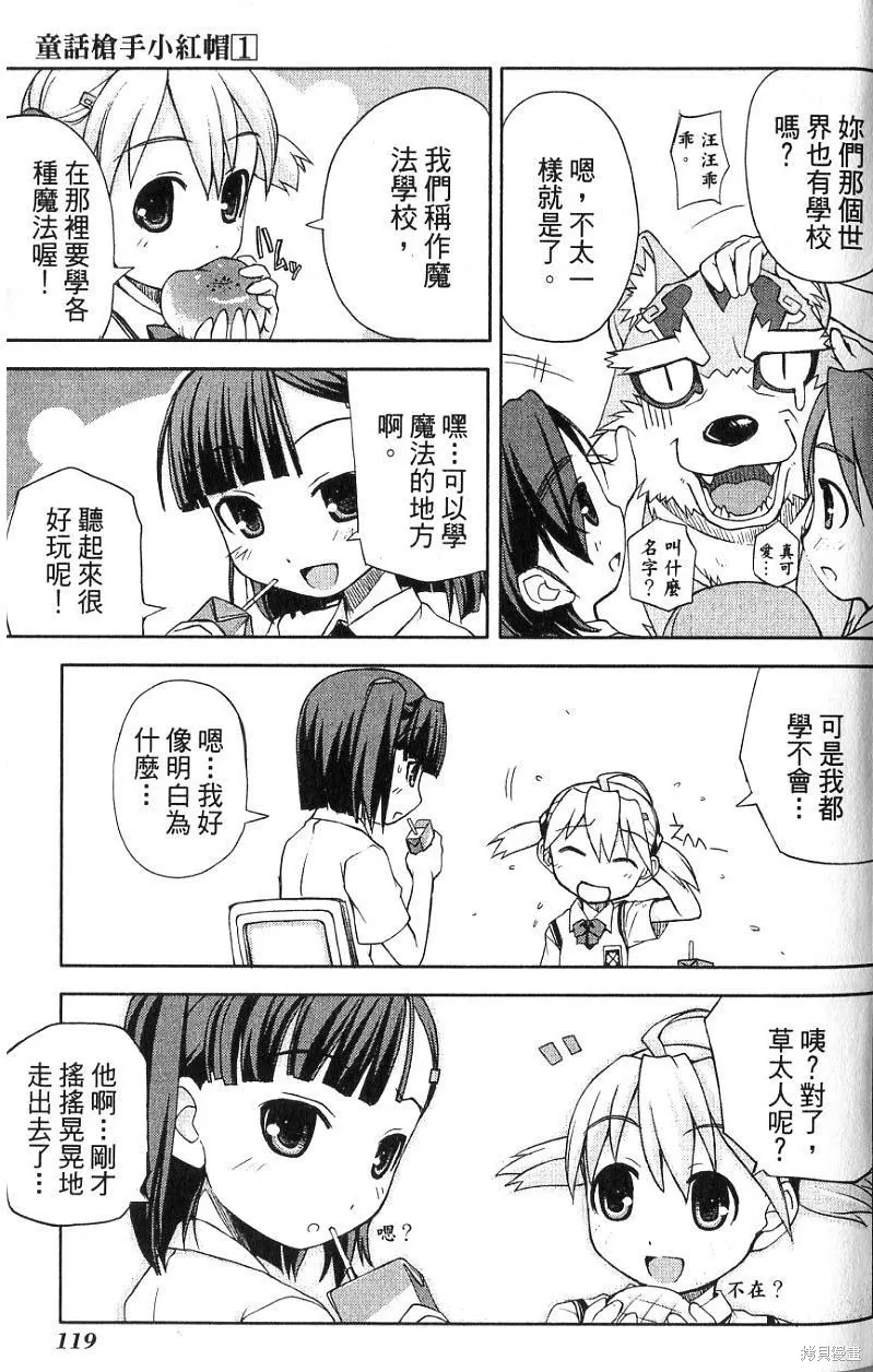 童話槍手小紅帽,第1卷,第123张
