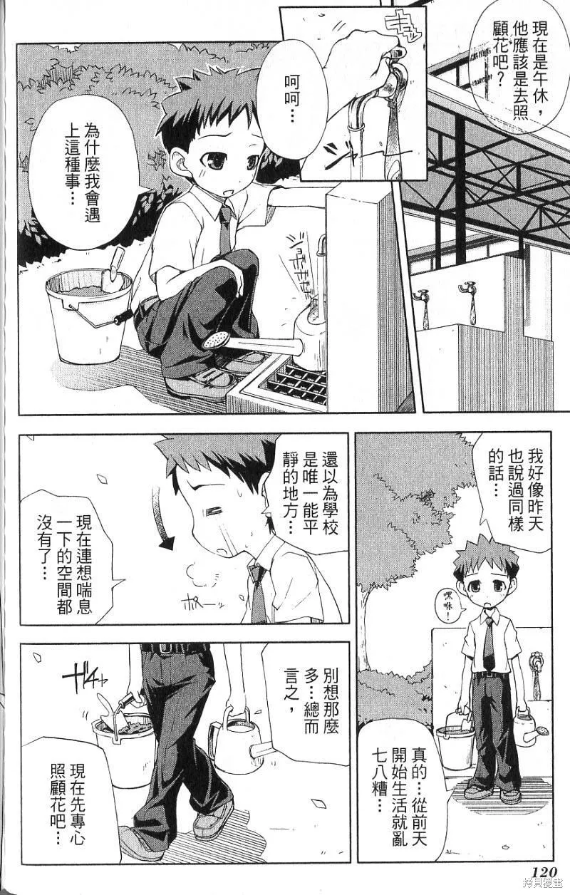 童話槍手小紅帽,第1卷,第124张