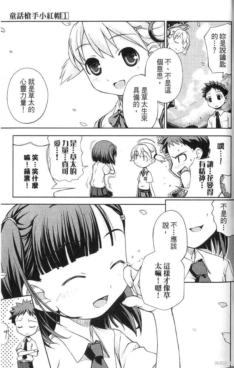 童話槍手小紅帽,第1卷,第131张