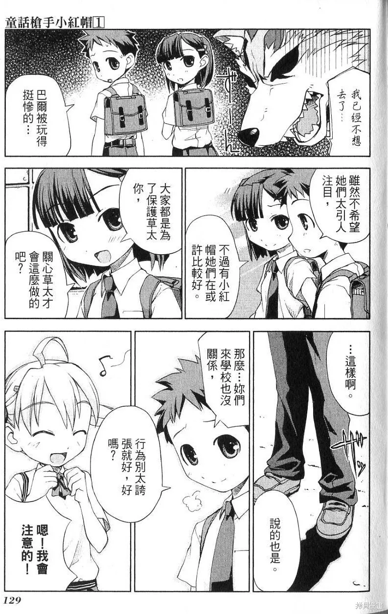 童話槍手小紅帽,第1卷,第133张